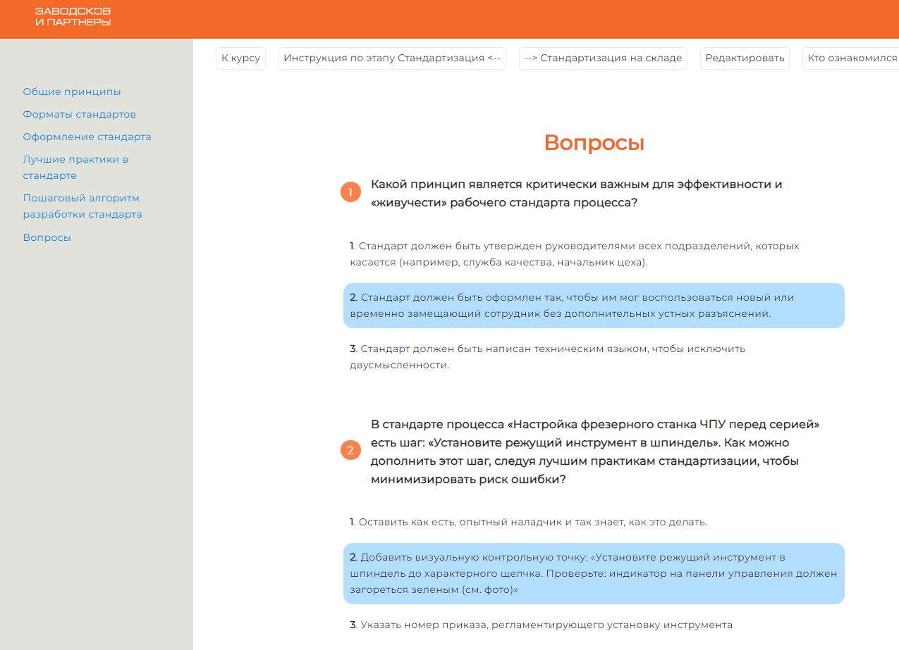 Бережливое производство: курс обучения, пример урока с вопросами